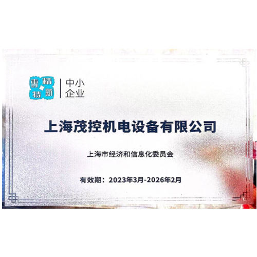 市級專精特新
